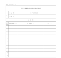 장기채권분리과세철회신청서(개정20070417) 장기채권분리과세철회신청서(개정20070417)